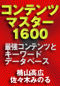 コンテンツマスター1600の特典・ＭＴインストールマニュアル