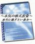 限定数！【もう初心者なんて言わせない！】〜本気の株式投資〜本当に稼ぎたい貴方へ【相場を経験した中上級者にしか見えない内容も盛り沢山】株専用SNS招待＆無制限メールサポ付！