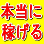 無駄な努力はさせません！パソコンど素人が月収５０万稼いだ！【最速アフィリエイト戦略】