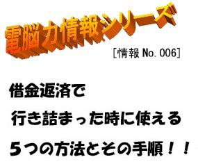 借金返済で行き詰まった時に使える５つの方法とその手順！！