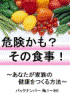 危険かも？その食事！バックナンバーNo.1〜No.80