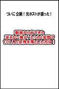 元ホストが語った！もてる法則マニュアル