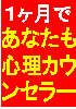 愛原夢人の１ヶ月であなたも心理カウンセラー