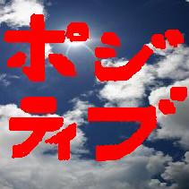 ●３秒でポジティブになる魔法の本●