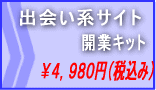 出会い系サイト開業キット（電気通信事業届出付き）記入例含む