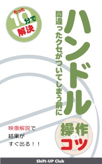 ハンドルさばき最短攻略