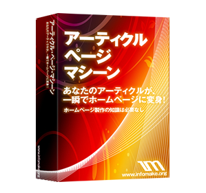 アーティクル・ページ・マシーン・再販権付！