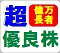 田中雄大の秘密！超優良株投資億万長者入門〜普通じゃない株で普通じゃない利益を得るために〜