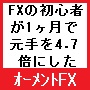 オーメントＦＸ