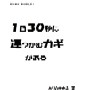 １日の３０秒に運つかむカギがある