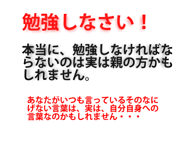 お子様を受験で勝たせるための「親への必勝授業」