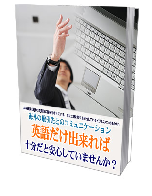 グローバル化時代のビジネスマンに贈る海外マナー大全集