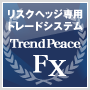 【1度限りの特別価格】トレンドピースＦＸ