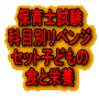 令和７年（前期）保育士試験科目別リベンジセット子どもの食と栄養（ＰＤＦ版・配送なし）