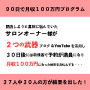 アメブロ＆ユーチューブ集客の極意！90日で月収100万プログラム