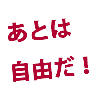 【あとは自由だ！】ドルスキャワールドＦＸオート〜自動売買版〜