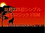 日経２２５超シンプル寄引ロジック