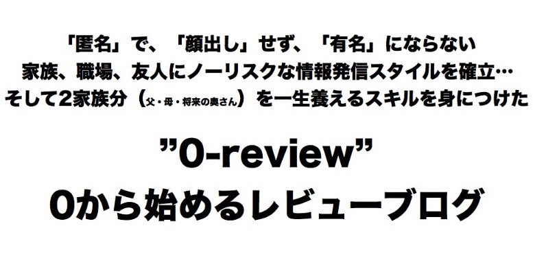 0-review（ゴールドコース）