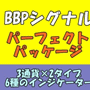 BBPシグナルFXパーフェクトパッケージ