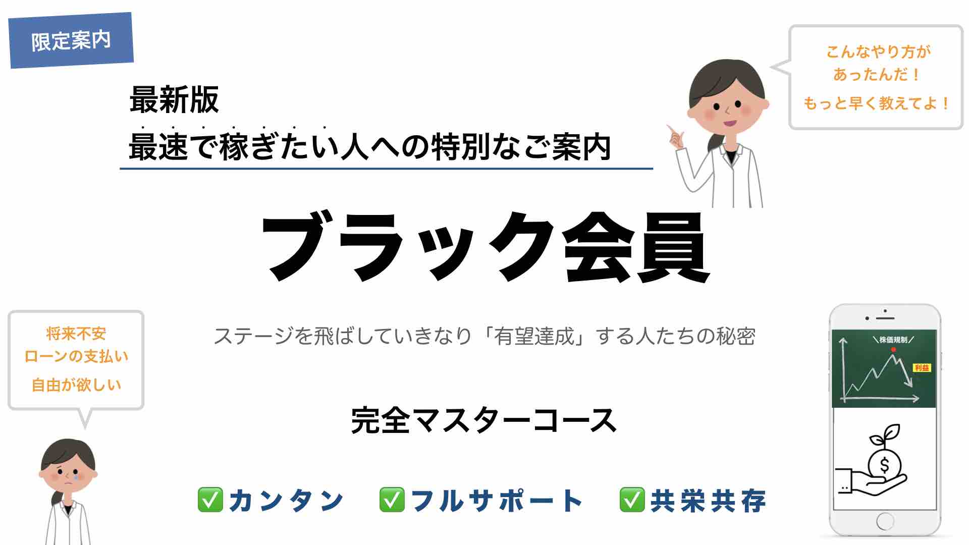 堀北式株価デトックス理論ブラック会員