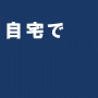 【RMM】本田式・強迫性障害改善プログラム　リカバリーマインドメソッド（冊子配送版）
