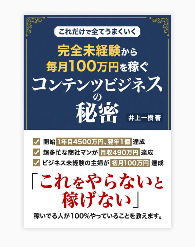 井上一樹マンツーマンコンサル