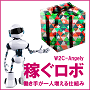 「稼ぐロボ」　為替取引（FX）のロボ・アドバイザー（自動売買システム）Angely