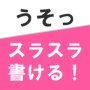 文才ゼロから始めるweb記事執筆術