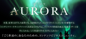 オーロラ グルコンコース
