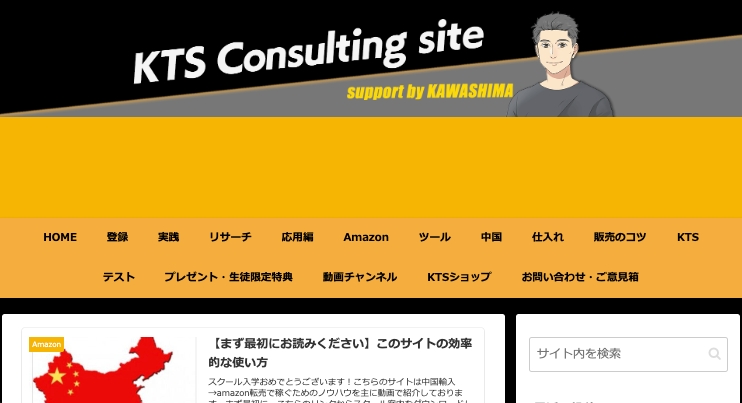 kts consulting site　プロ育成コース