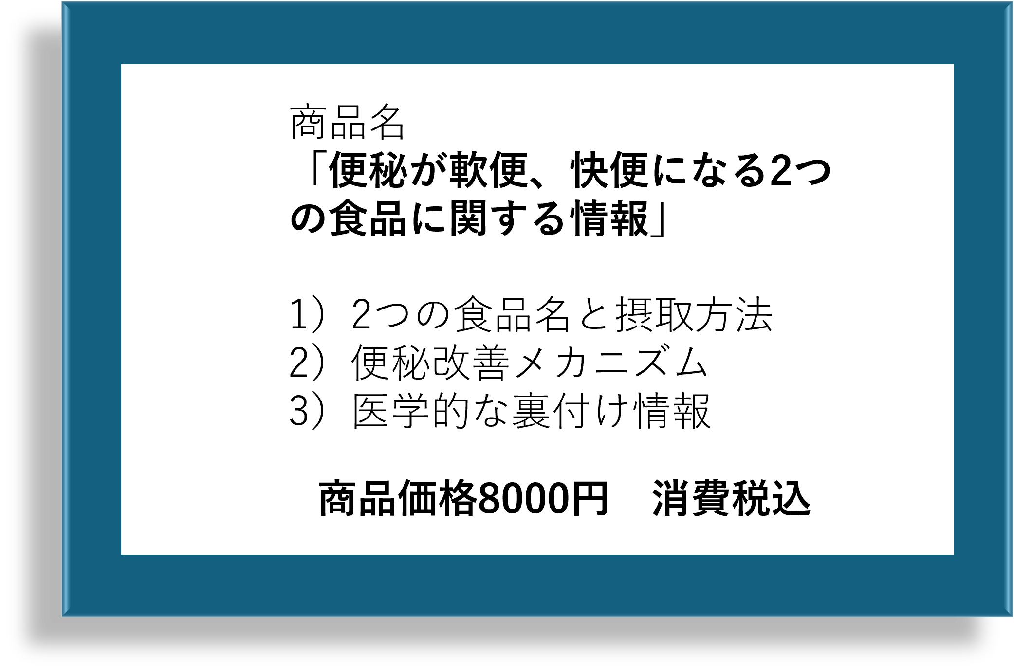便秘が軟便、快便になる2つの食品に関する情報