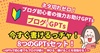 今すぐ書けるっチャ！