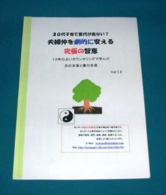 夫婦仲を良くする究極の智恵カウンセリングコース