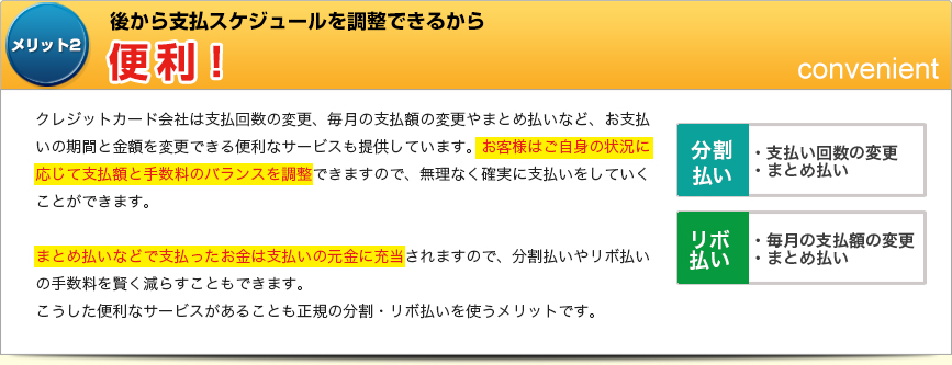 メリット2 後から支払スケジュールを調整できるから便利！