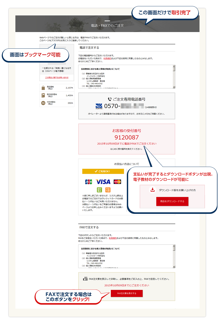 この画面だけで取引完了 画面はブックマーク可能 支払いが完了するとダウンロードボタンが出現。電子教材のダウンロードが可能に FAXで注文する場合はこのボタンをクリック!