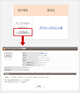 タグ取得画面で通知設定を直接管理可能に