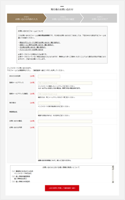 発行者向けお問い合わせフォーム