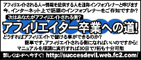 アフィリエイター卒業への道！お金を生み出す為に読むメルマガ。