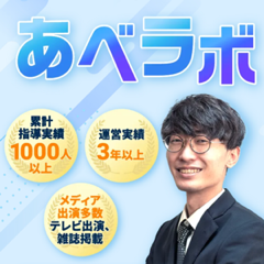 あべラボ