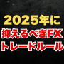 【30日間お試し】ガチンコFX!