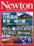 TOEIC Bridgeのため作られたNewtonのe-learning「TOEIC Bridge」