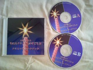 『天使が教える クリスマスのすごし方』&『クリスマスワークブック』CD2枚組み