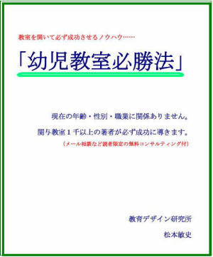 「幼児教室必勝法」（ＰＤＦ　ＣＤ−Ｒ廉価版）