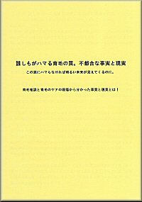 誰しもがハマる育毛の罠。不都合な事実と現実