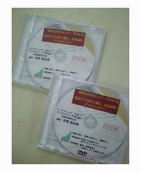 「スーパー・アポ取り」ＤＶＤ２枚組み