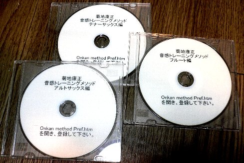 菊地康正のサックス、フルート奏者のための音感トレーニングメソッド／フルート編 DVD ロム版