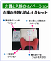 介護中の方必見！！　医療枕研究30年のパイオニアにして、任天堂wii用フィットネス監修のクリエイターでもある池田院長が新発想のアイテムを開発しました。