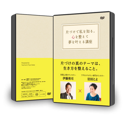 片づけで私を知る。心を整えて夢を叶える講座