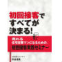 初回接客ですべてが決まる！売れる住宅営業マンになるための、初回接客実践セミナー【動画配信版】